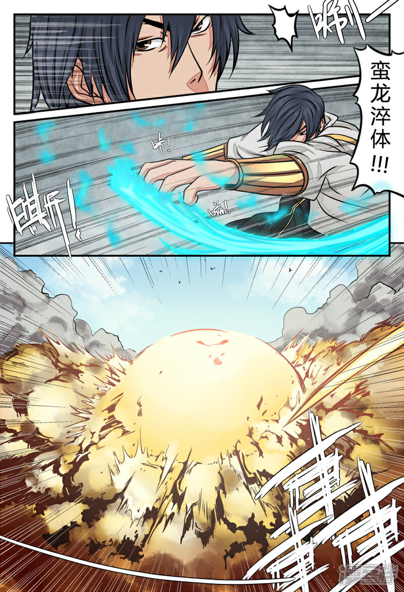 《逆天武神》第27话 第9页