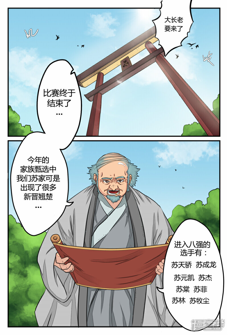 《逆天武神》第28话 第2页