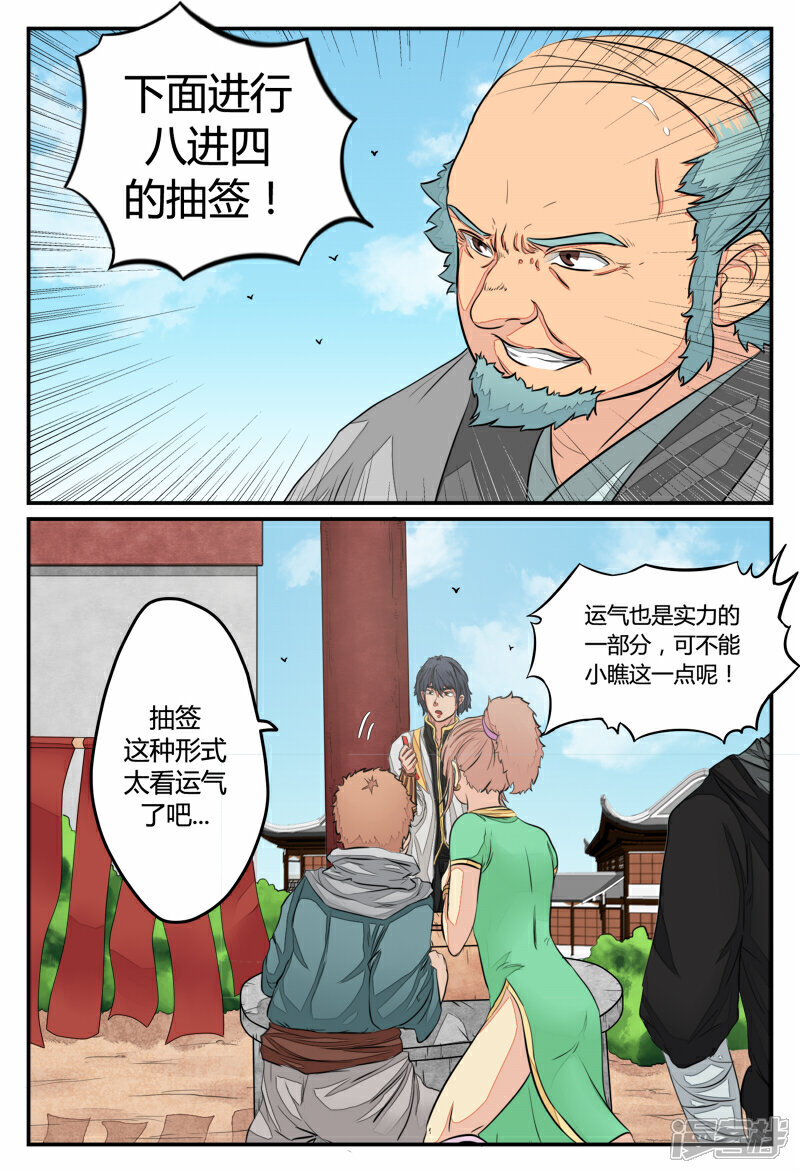 《逆天武神》第28话 第3页