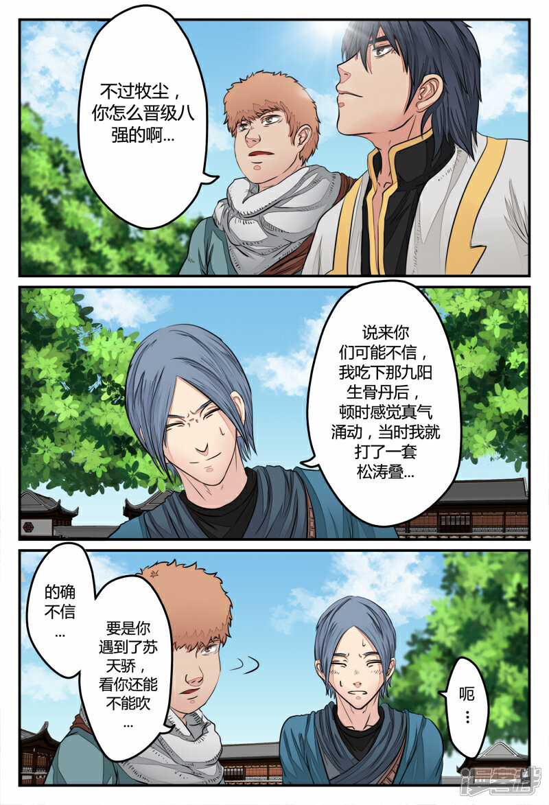 《逆天武神》第28话 第5页