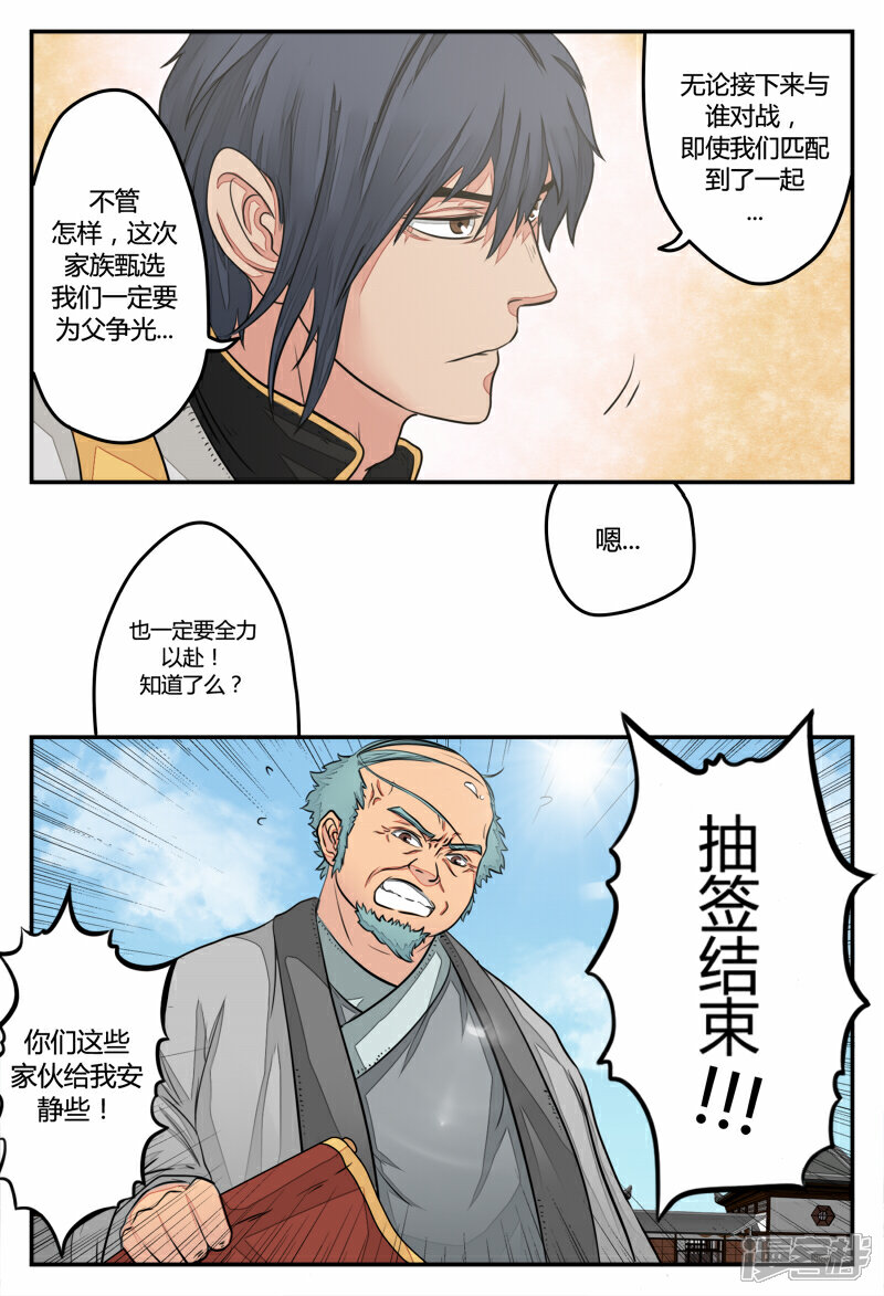 《逆天武神》第28话 第6页
