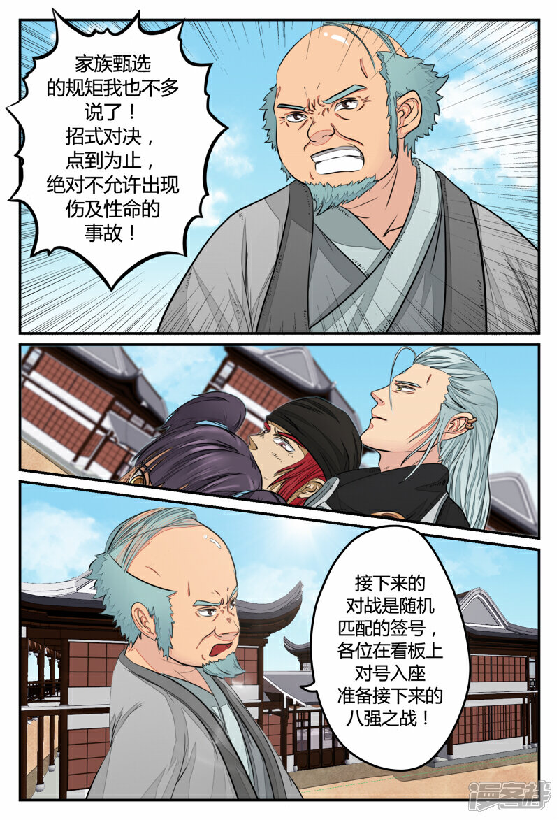 《逆天武神》第28话 第7页
