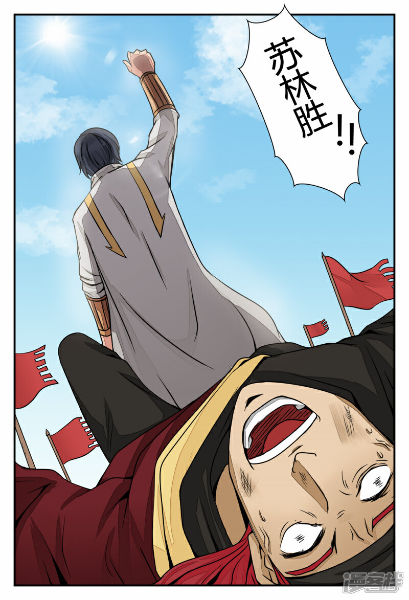 《逆天武神》第29话 第10页