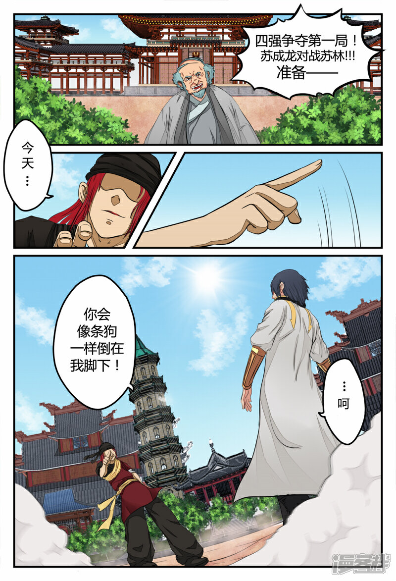 《逆天武神》第29话 第1页
