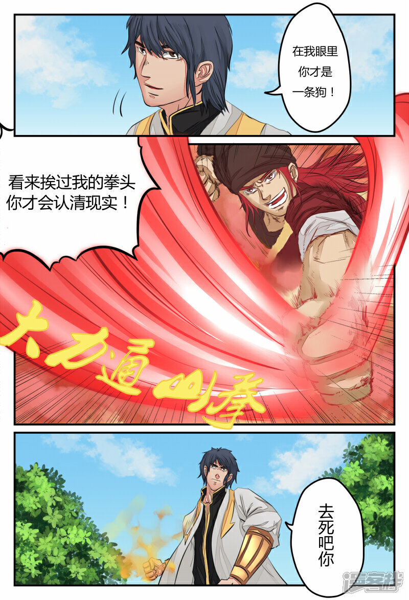 《逆天武神》第29话 第2页