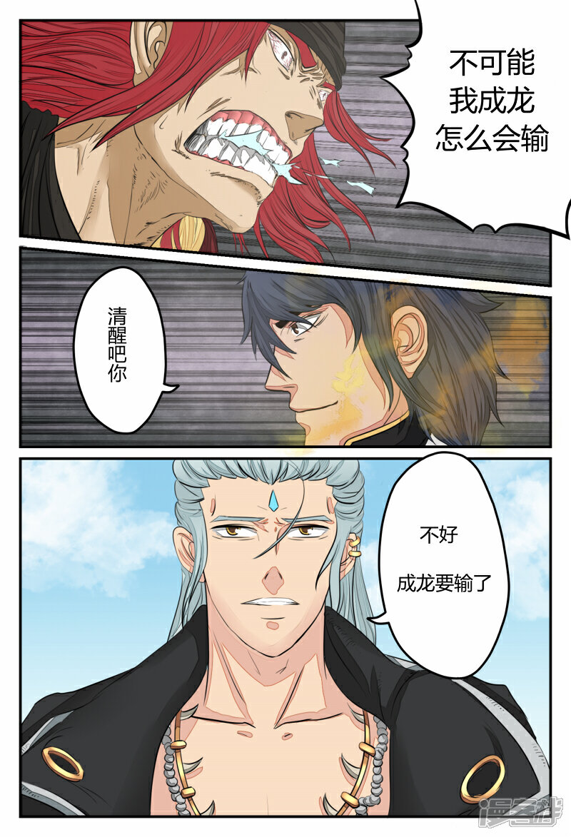 《逆天武神》第29话 第5页