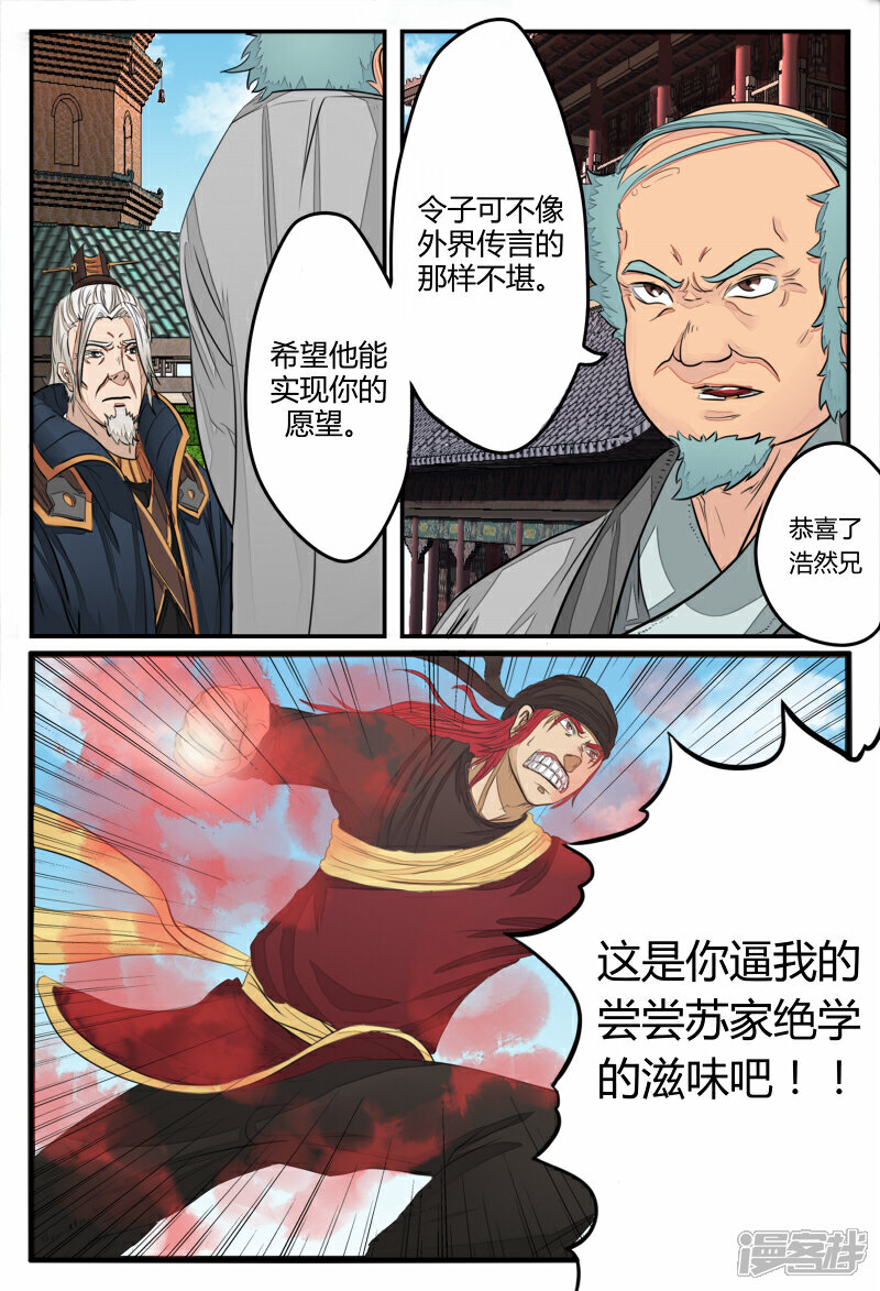 《逆天武神》第29话 第6页