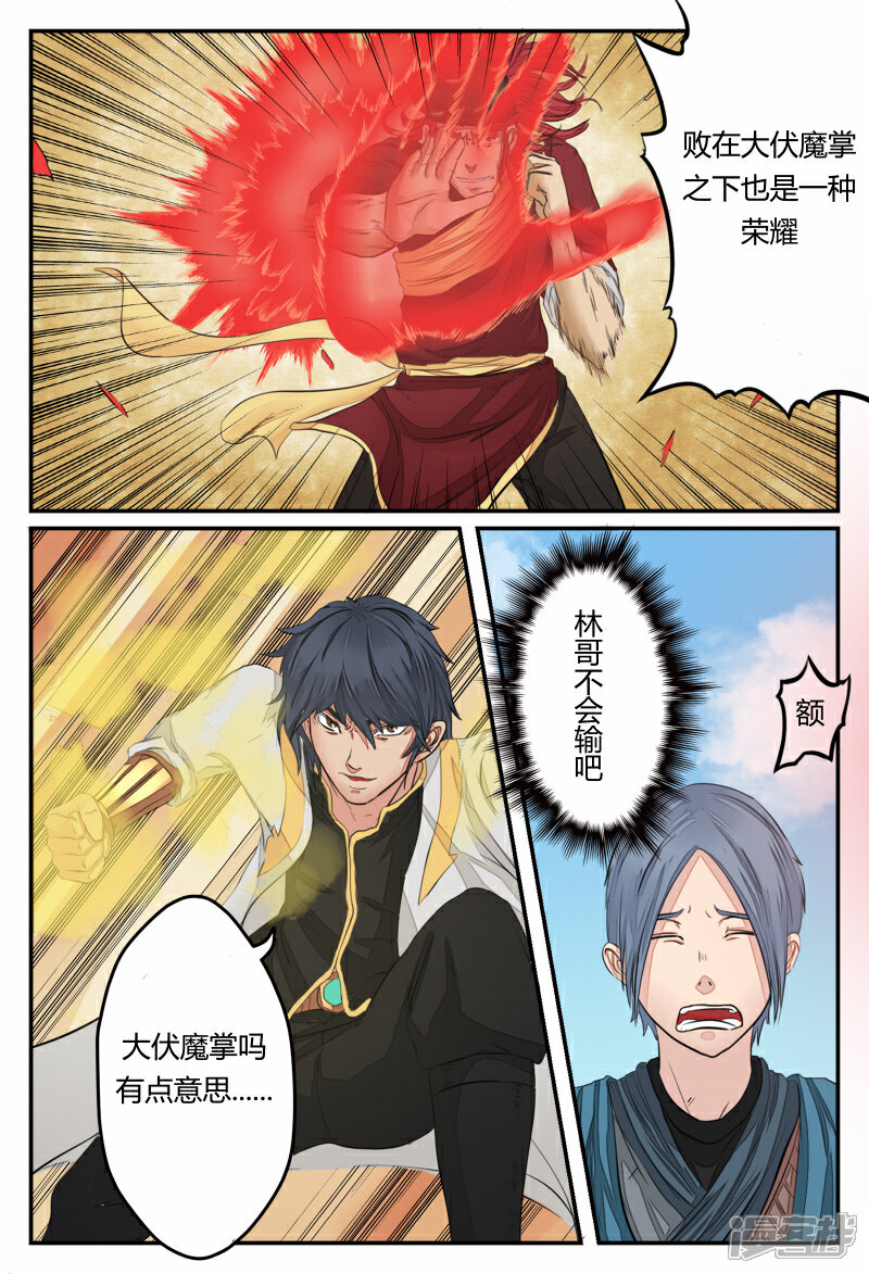 《逆天武神》第29话 第7页