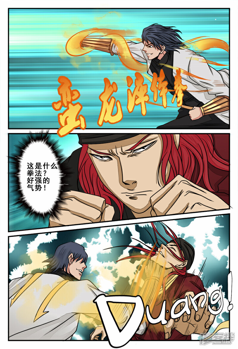 《逆天武神》第29话 第8页