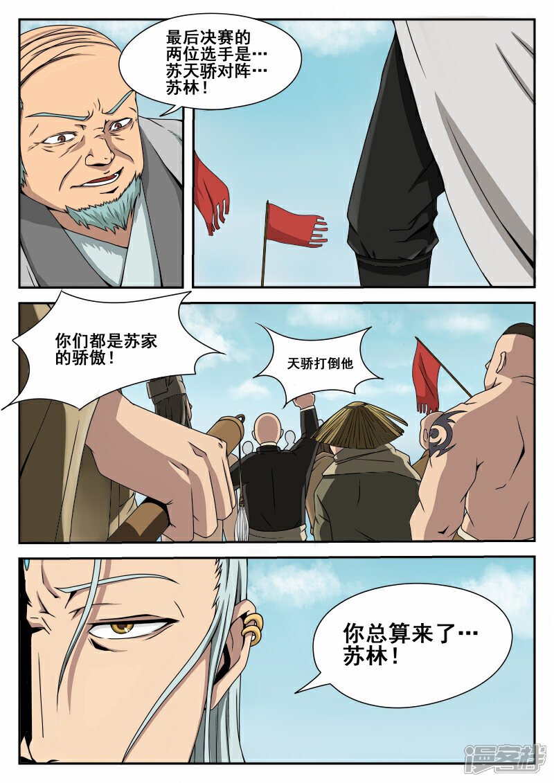 《逆天武神》第30话 第1页