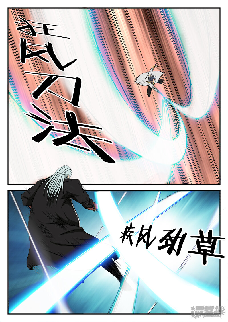 《逆天武神》第30话 第6页