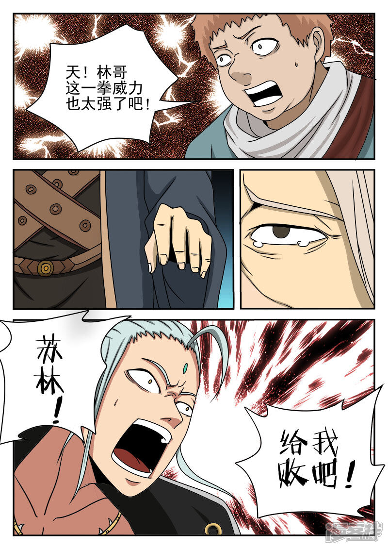《逆天武神》第31话 第10页