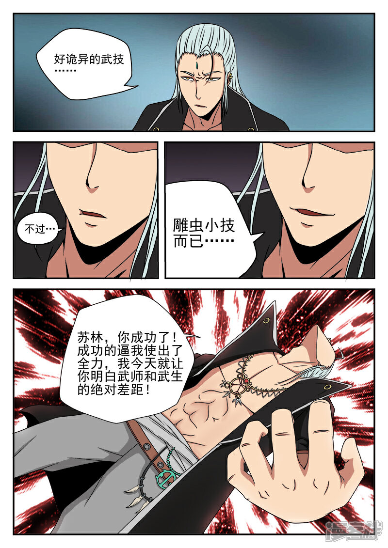 《逆天武神》第31话 第2页