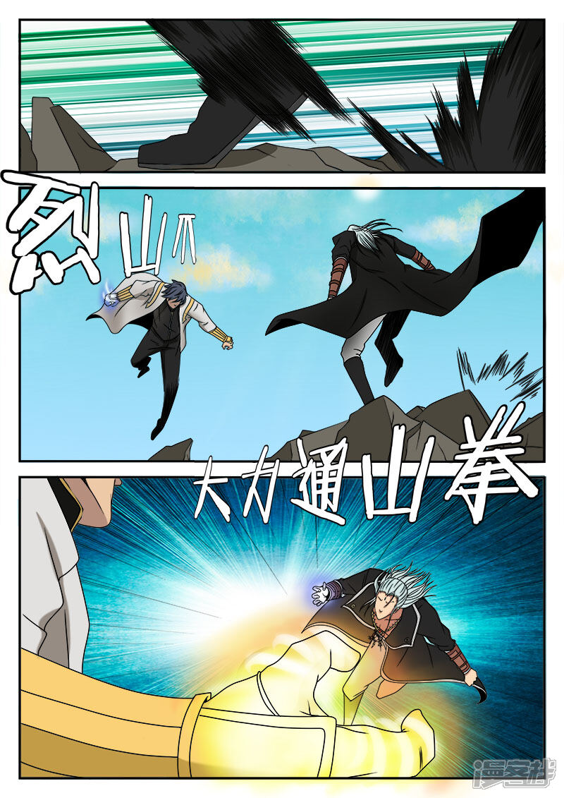 《逆天武神》第31话 第3页