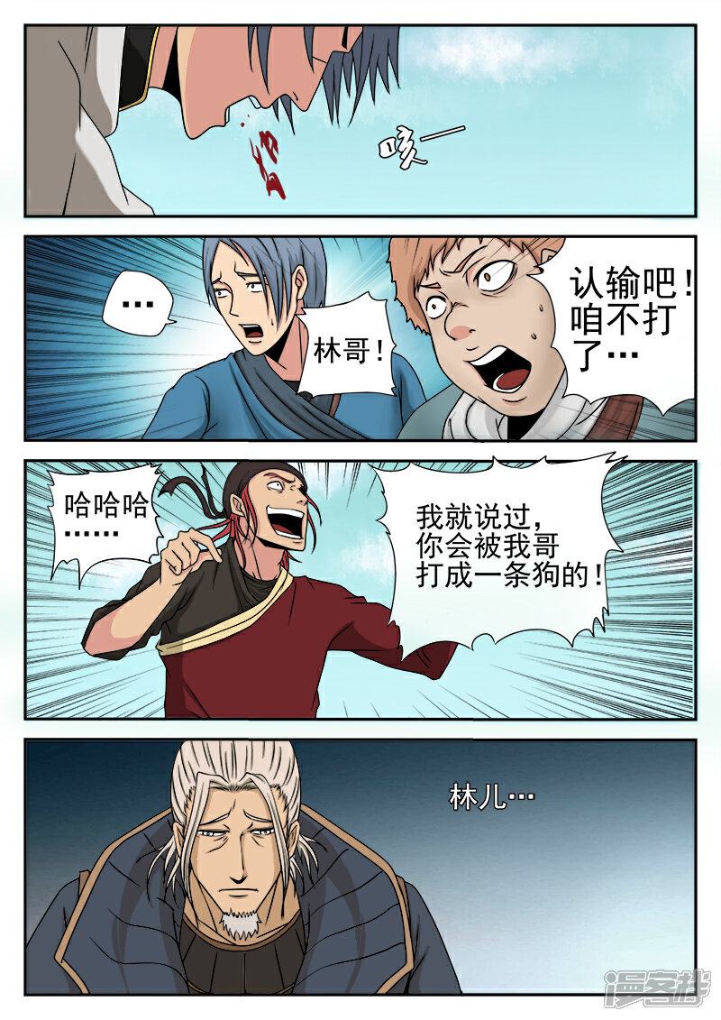《逆天武神》第31话 第5页