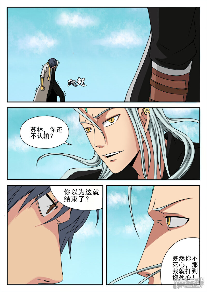 《逆天武神》第31话 第6页