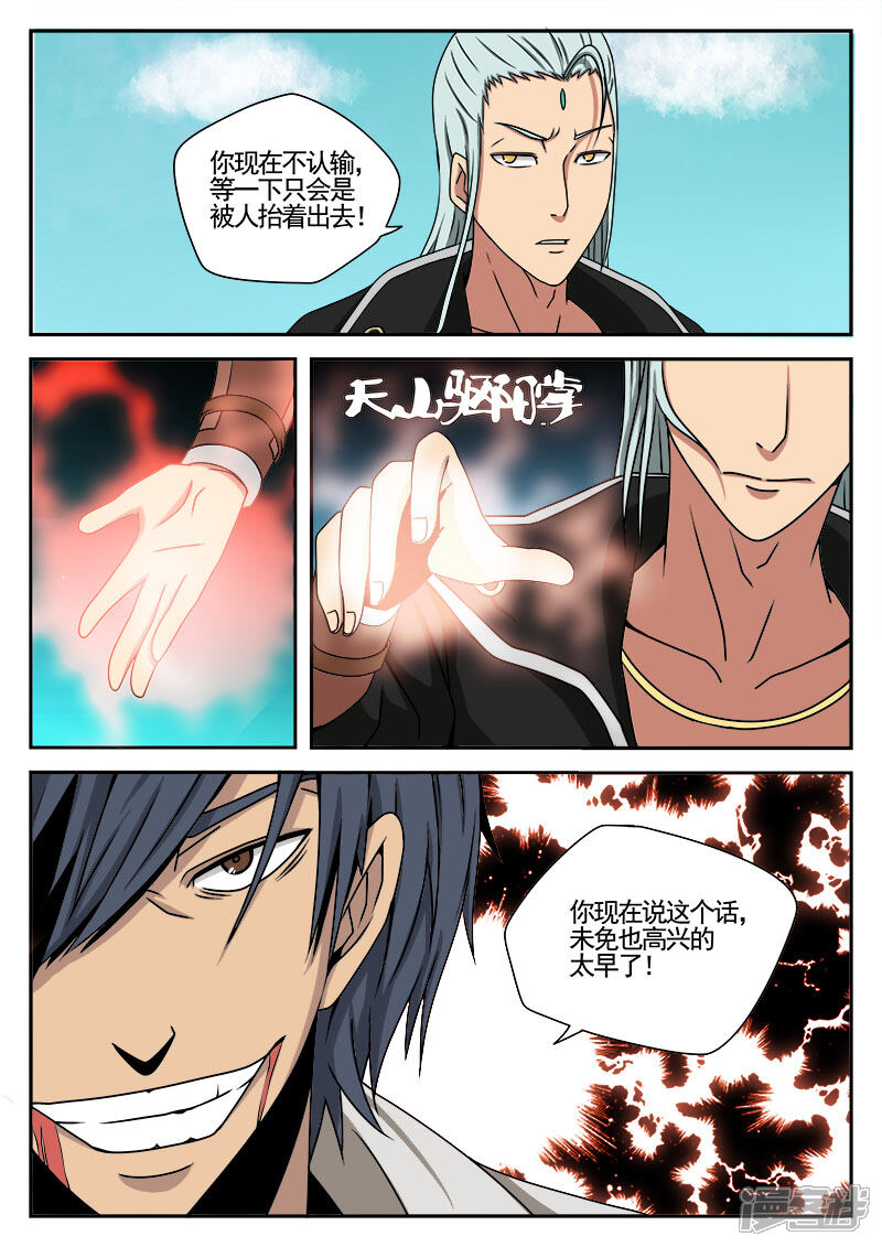 《逆天武神》第31话 第7页