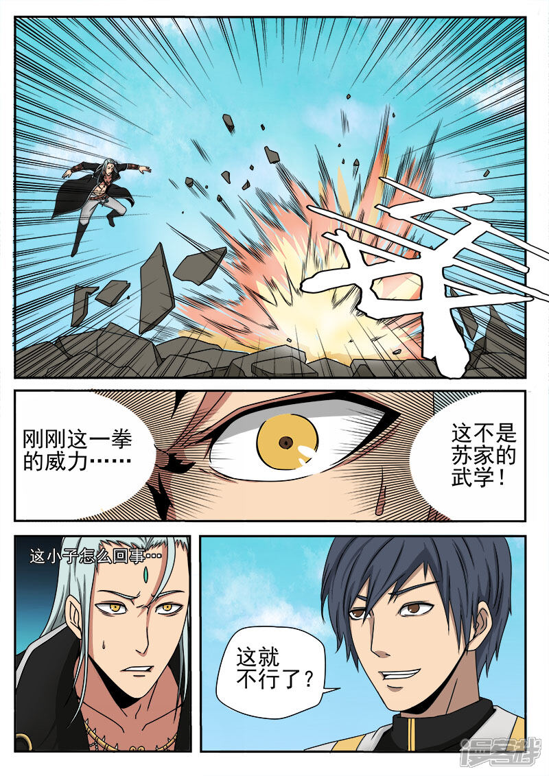 《逆天武神》第31话 第9页