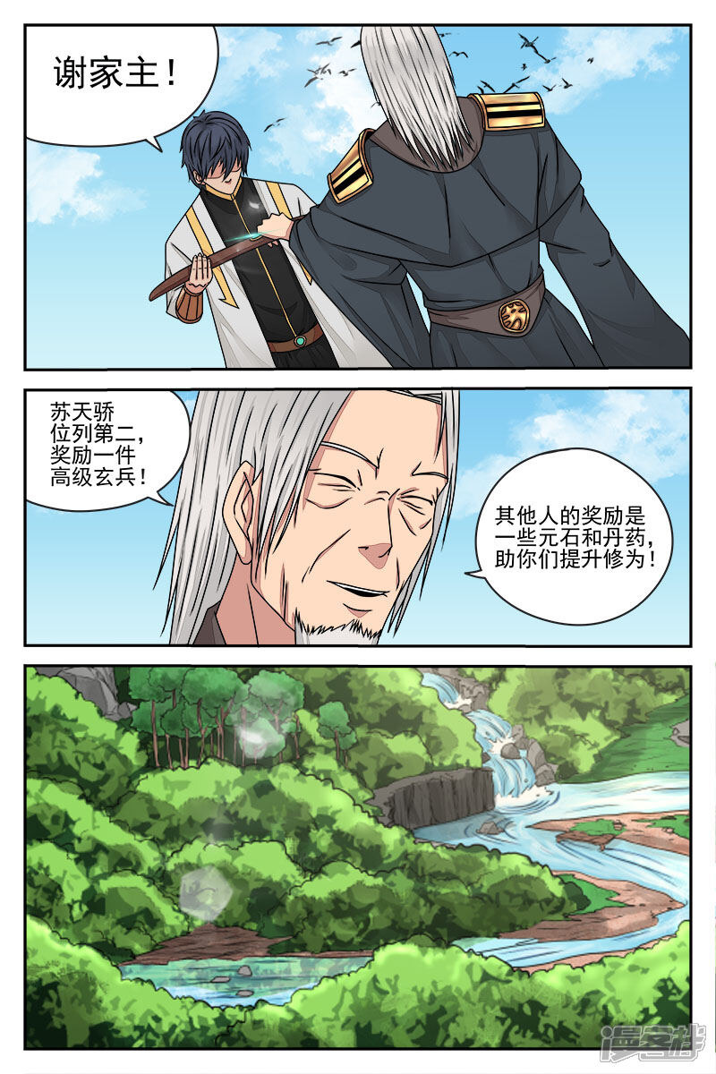 《逆天武神》第32话 第10页