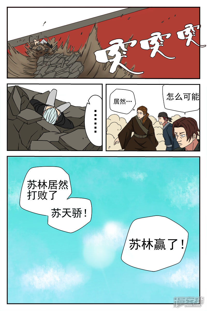 《逆天武神》第32话 第5页