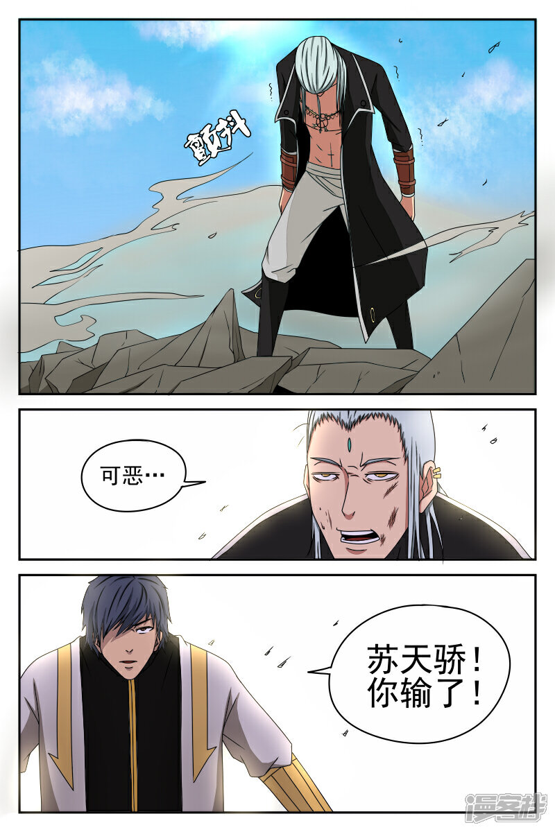 《逆天武神》第32话 第7页