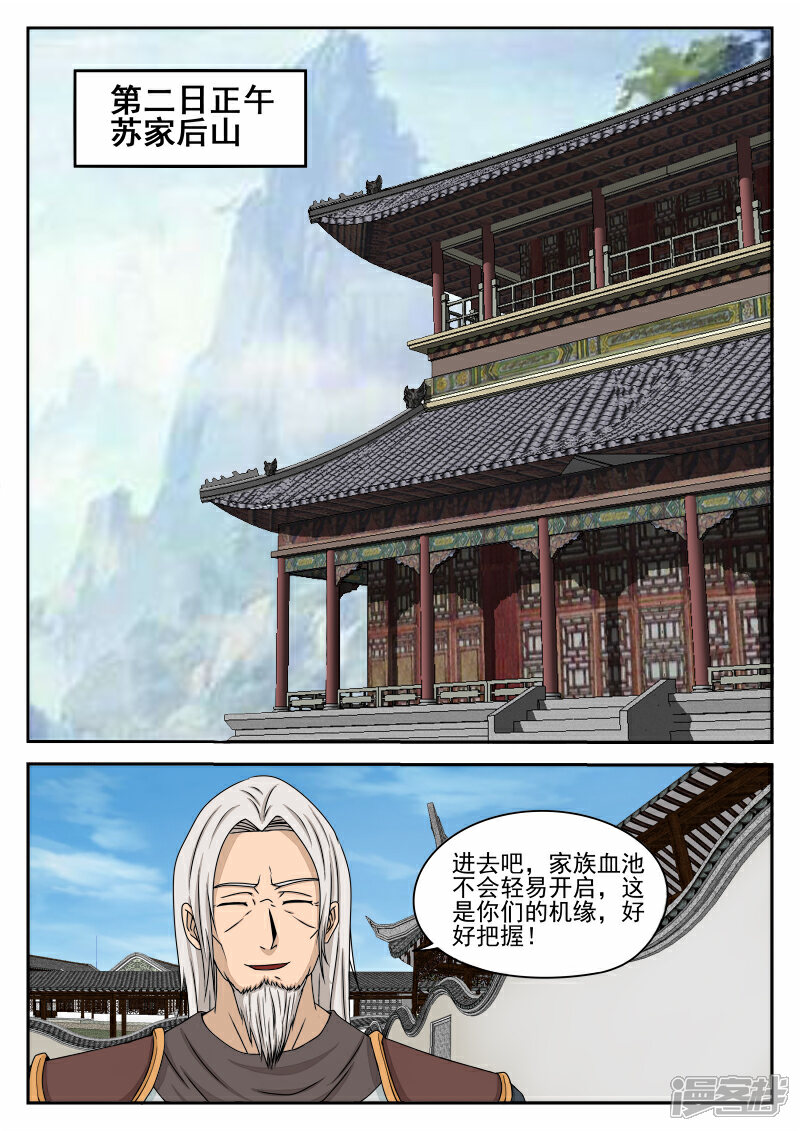 《逆天武神》第33话 第1页
