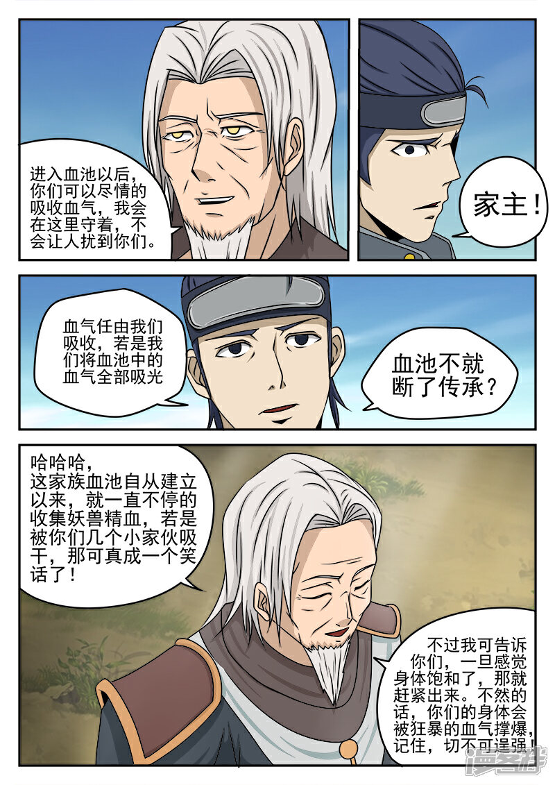 《逆天武神》第33话 第2页