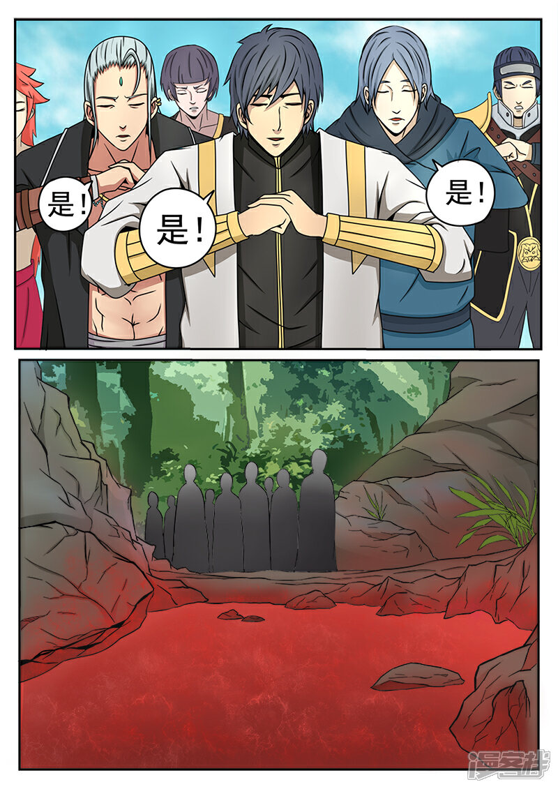 《逆天武神》第33话 第3页