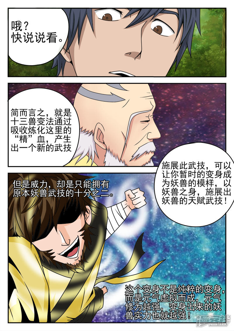 《逆天武神》第33话 第5页