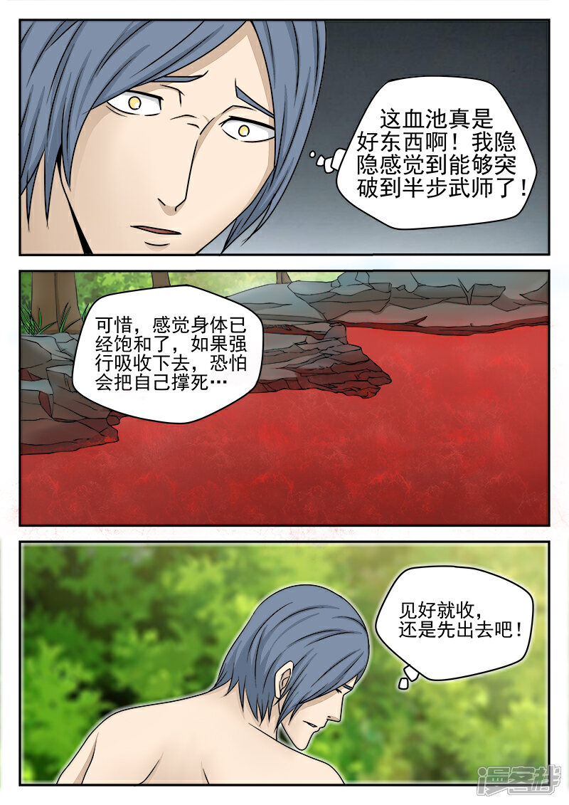 《逆天武神》第33话 第6页