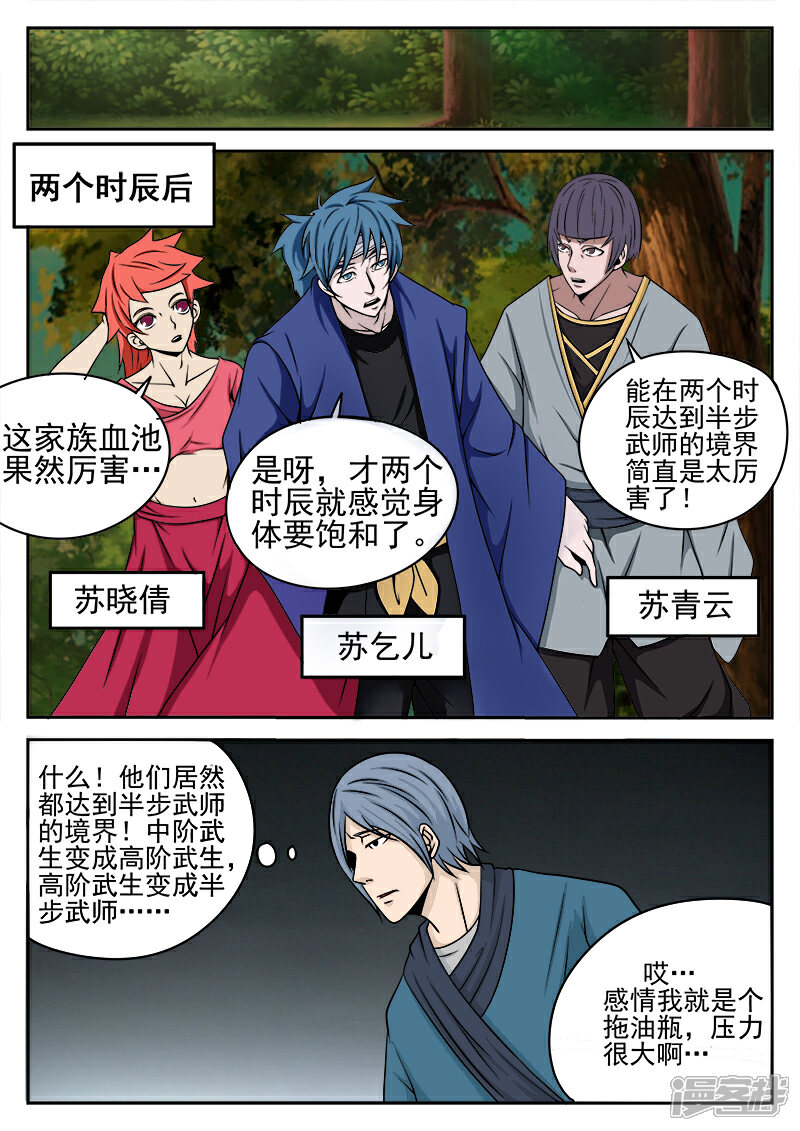 《逆天武神》第33话 第7页