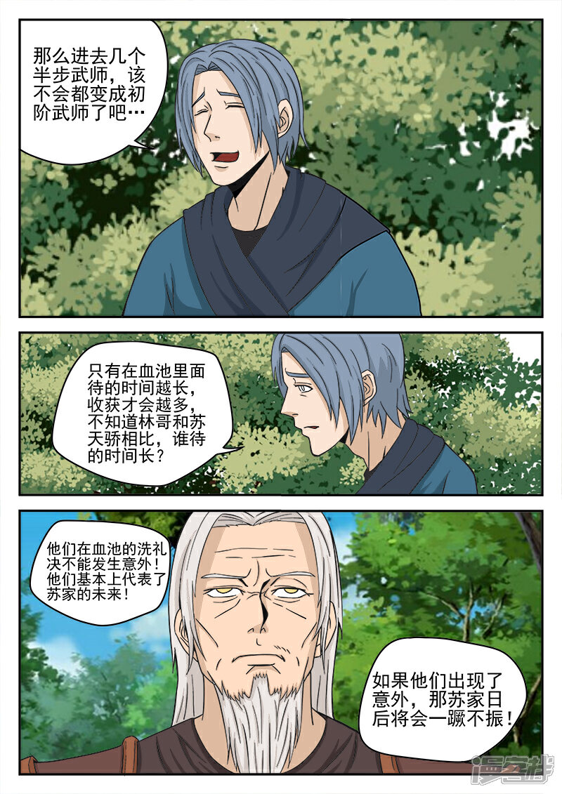 《逆天武神》第33话 第8页