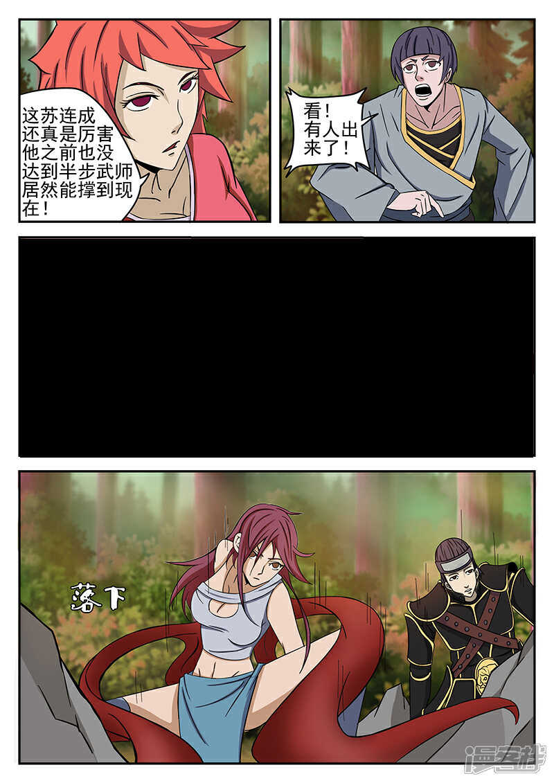 《逆天武神》第33话 第9页