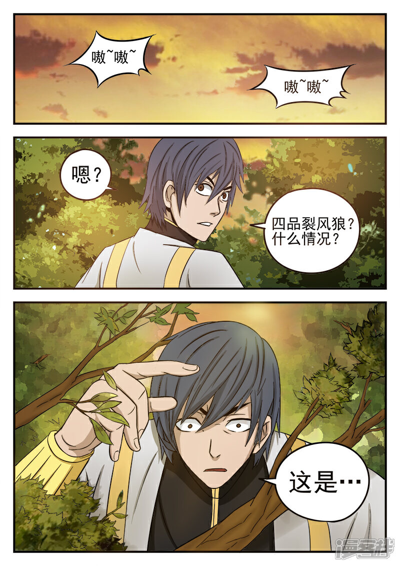 《逆天武神》第34话 第10页
