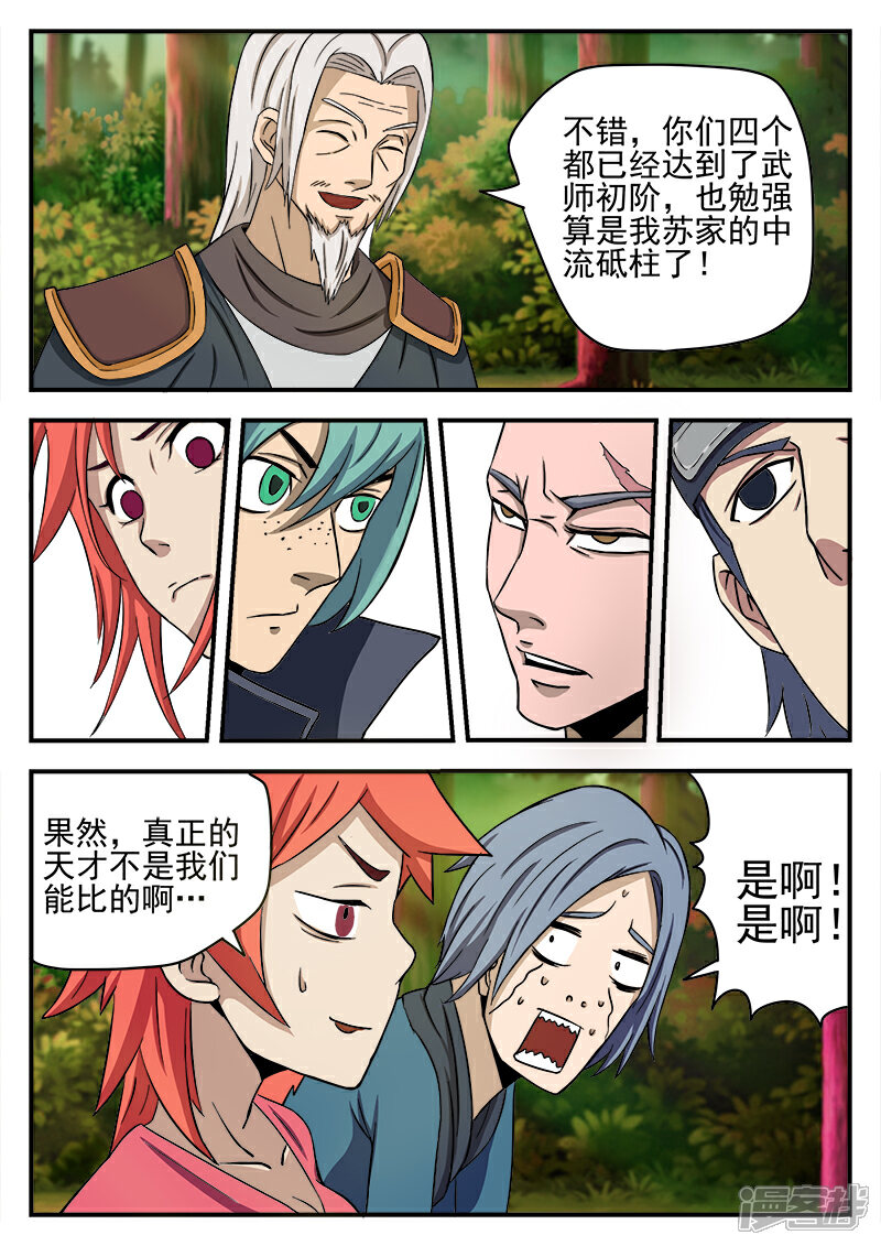 《逆天武神》第34话 第1页