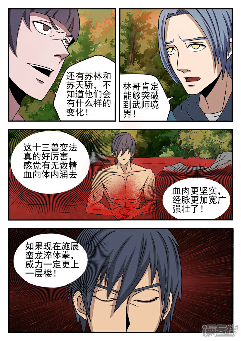 《逆天武神》第34话 第2页