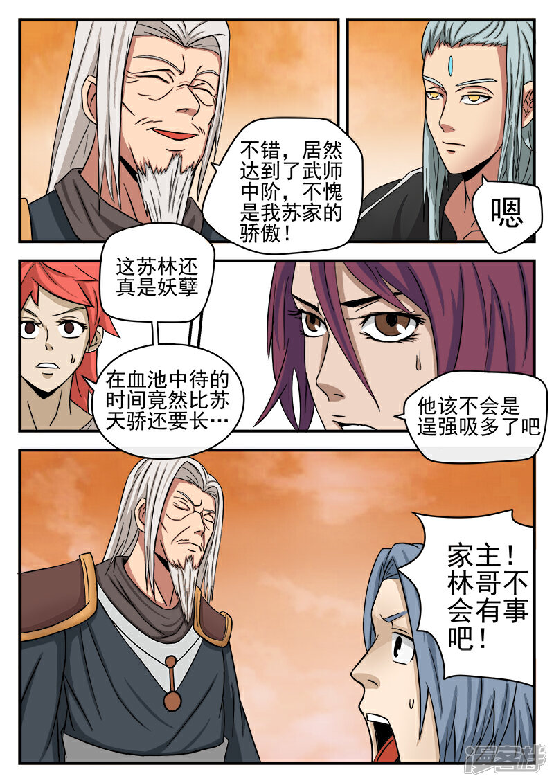 《逆天武神》第34话 第4页