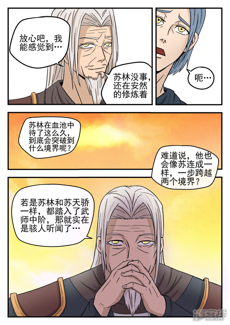 《逆天武神》第34话 第5页