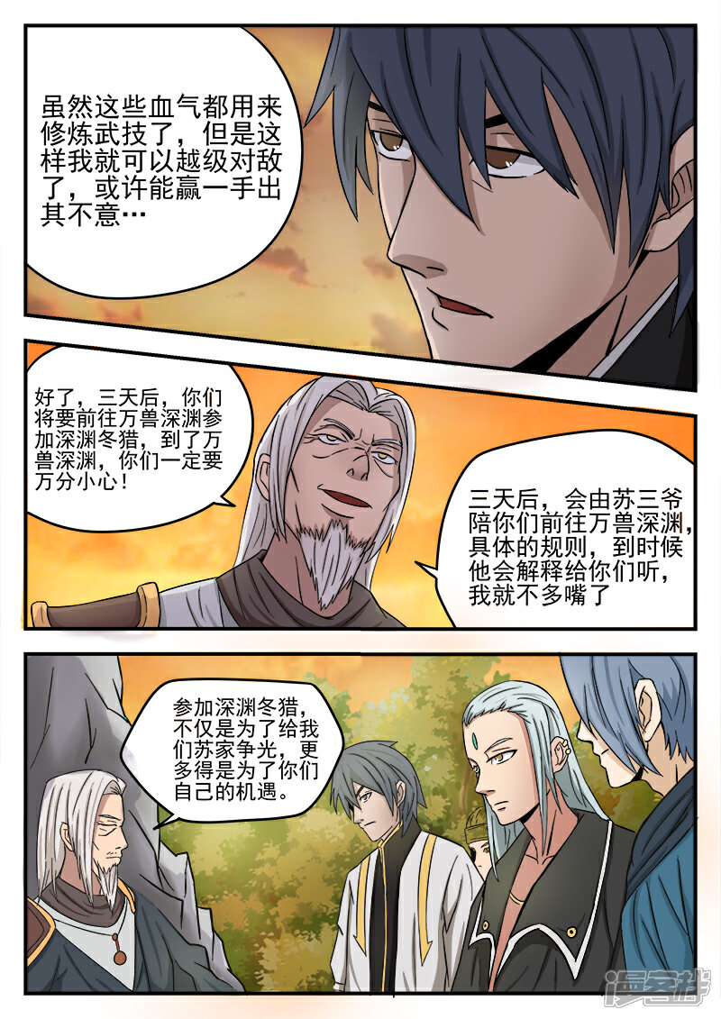 《逆天武神》第34话 第7页