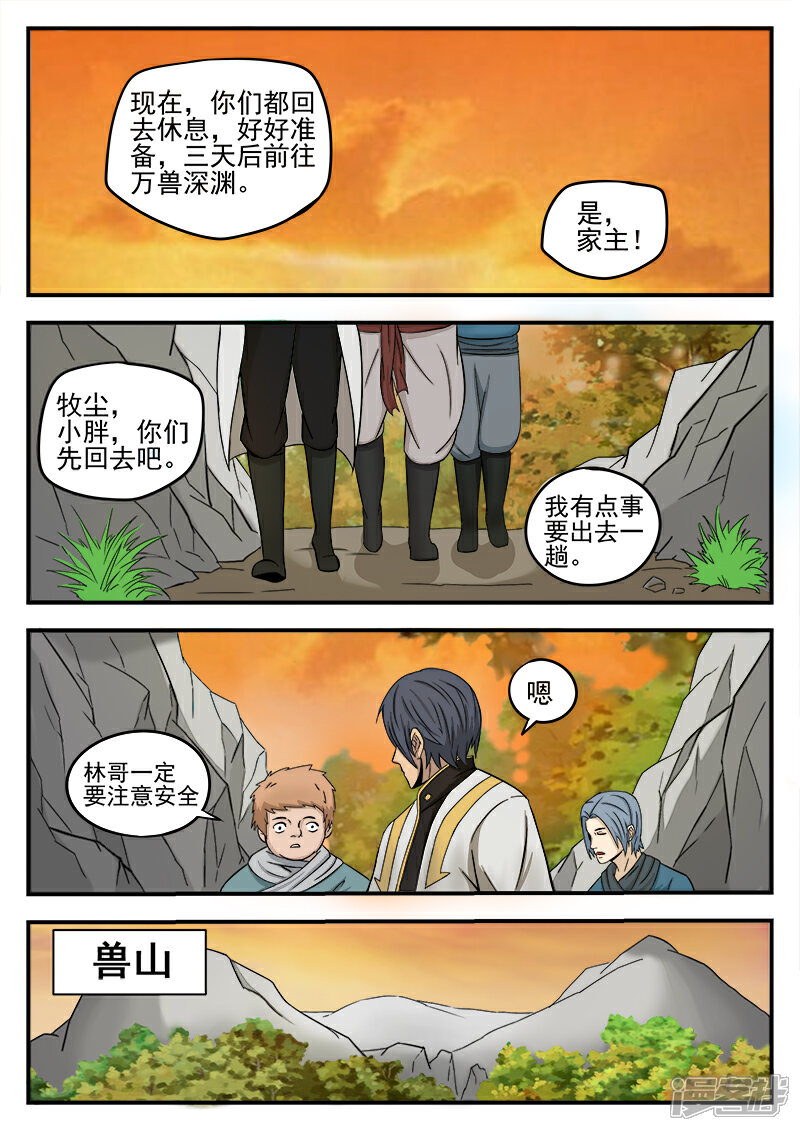《逆天武神》第34话 第8页