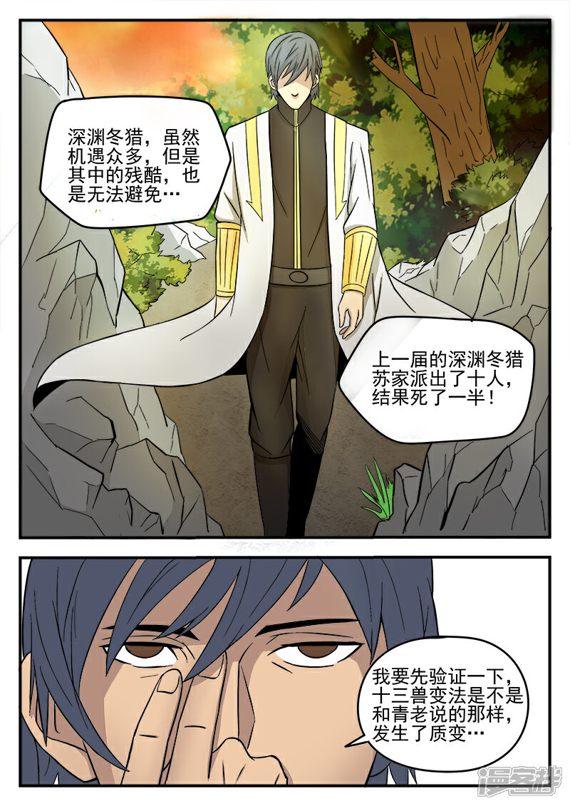 《逆天武神》第34话 第9页