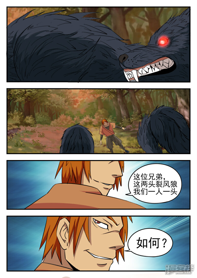 《逆天武神》第35话 第1页