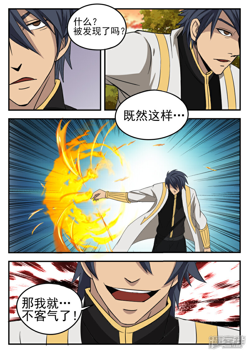 《逆天武神》第35话 第2页