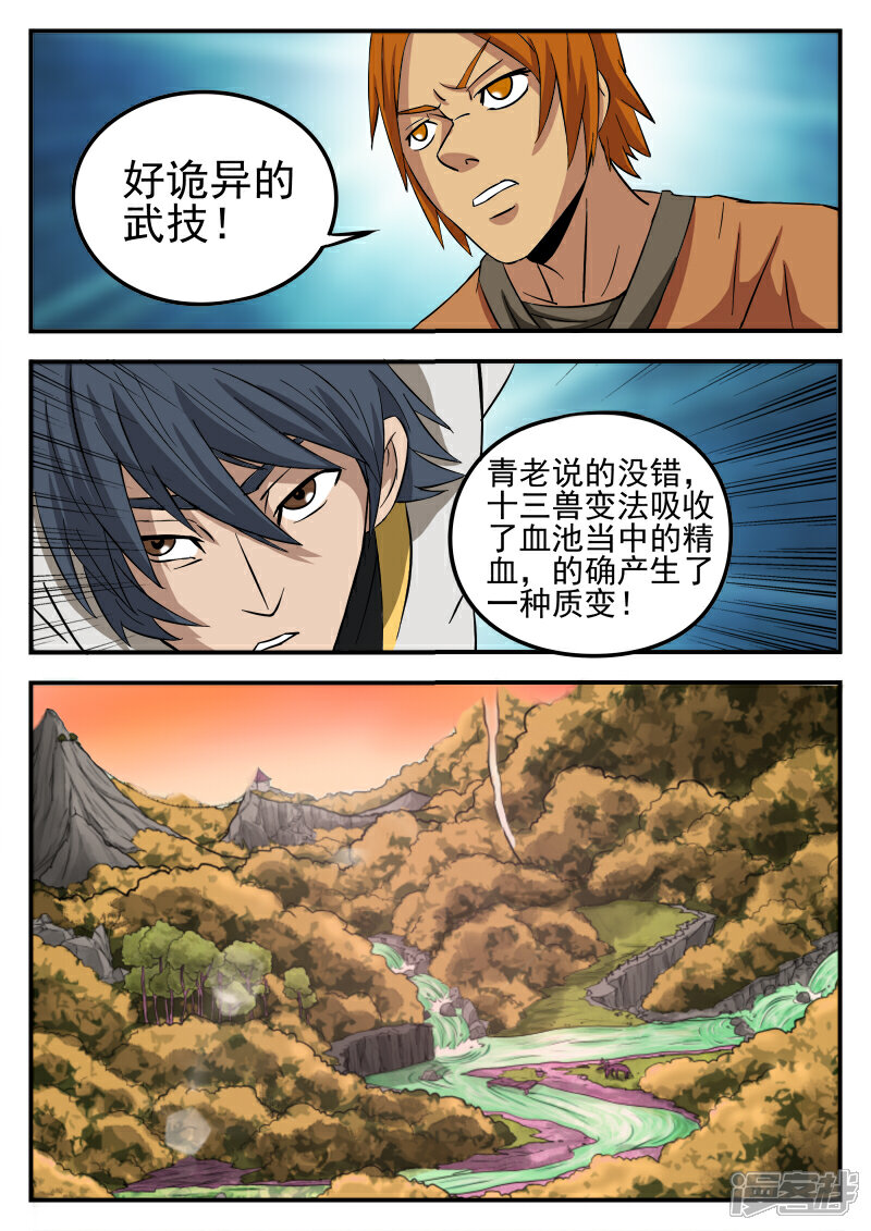《逆天武神》第35话 第4页