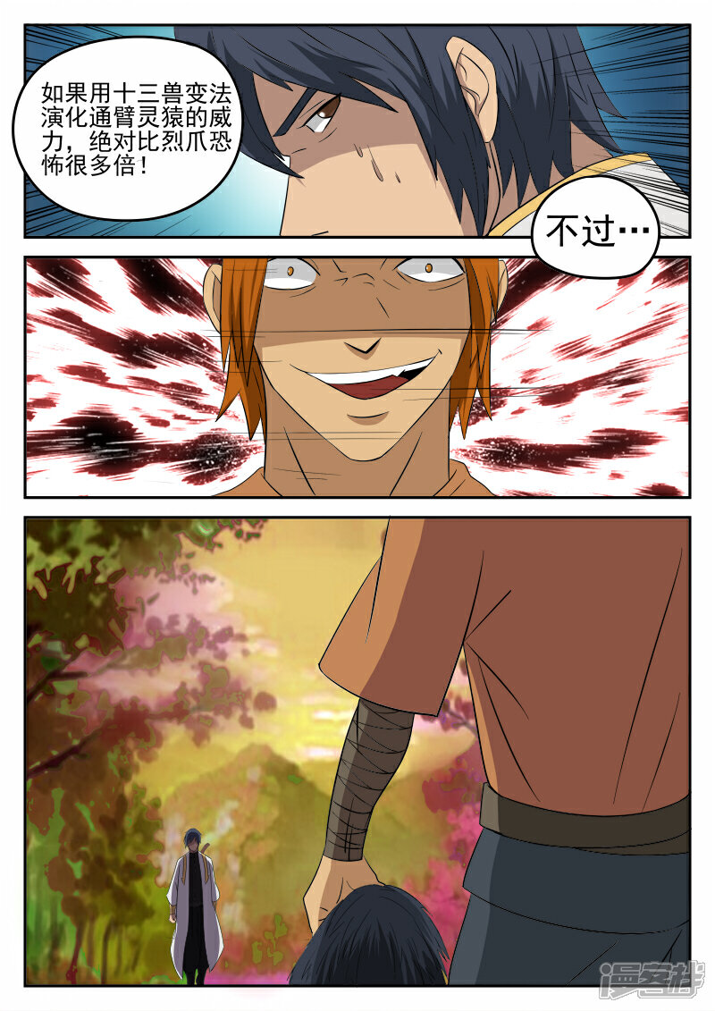 《逆天武神》第35话 第5页