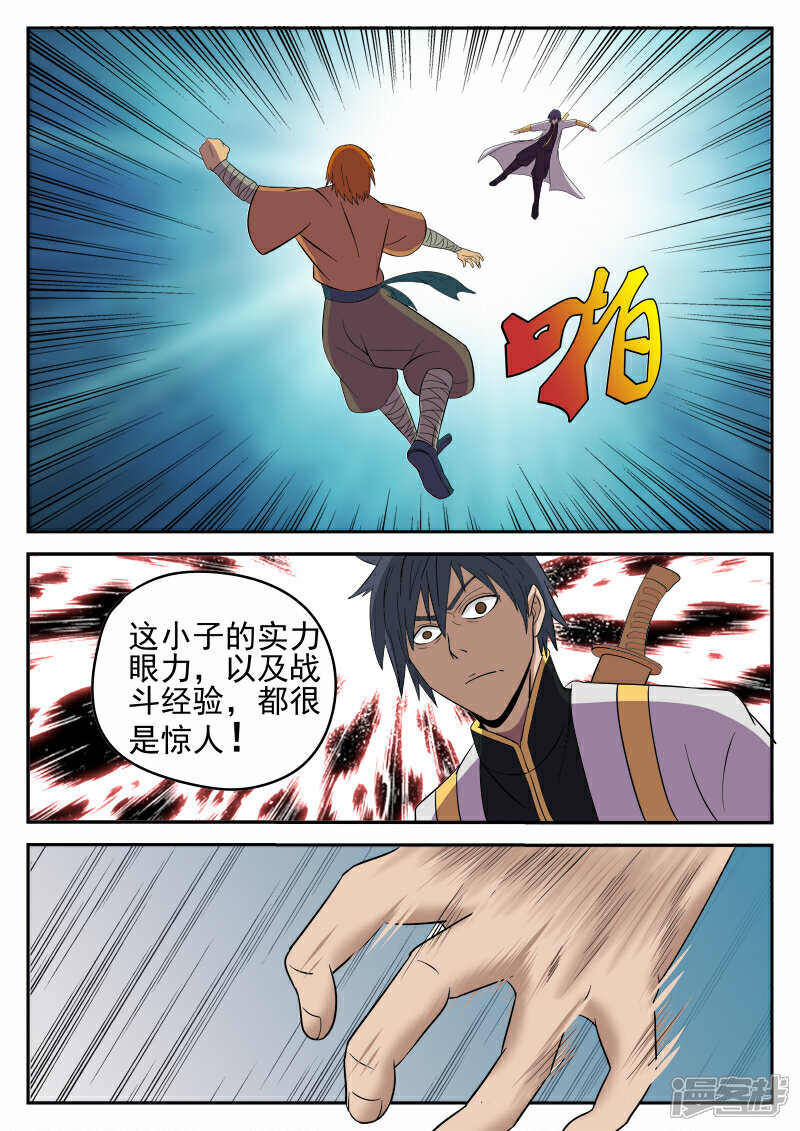 《逆天武神》第35话 第8页