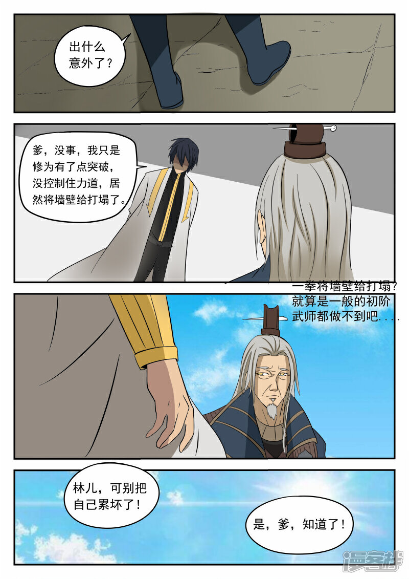 《逆天武神》第36话 第10页