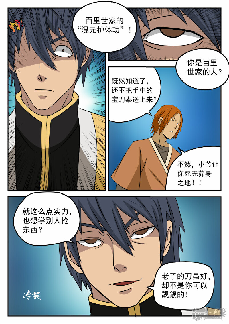 《逆天武神》第36话 第1页