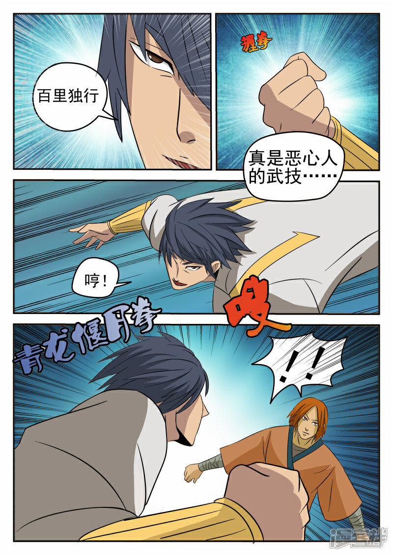 《逆天武神》第36话 第4页