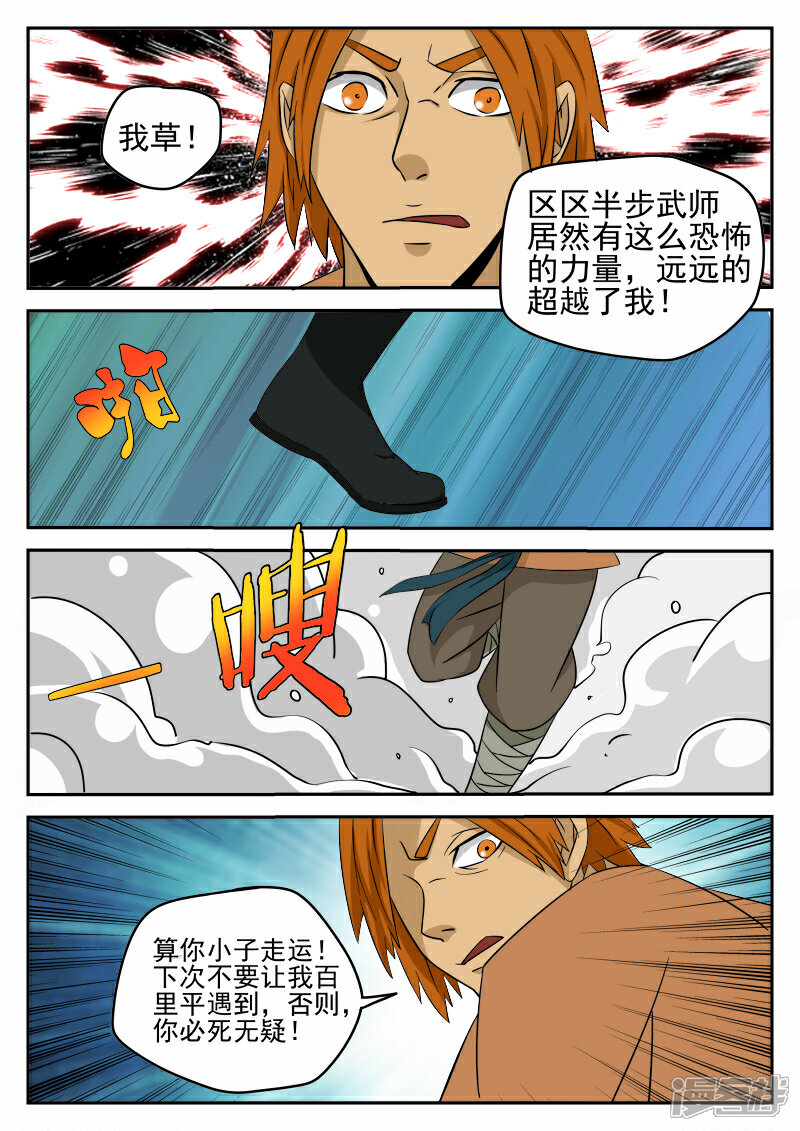 《逆天武神》第36话 第5页